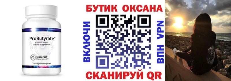Бутират 1.4BDO  Новоалтайск 