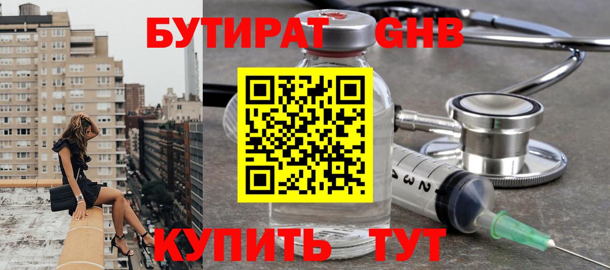 Бутират  БУТИРАТ оксибутират  Вход с VPN  Новоалтайск 