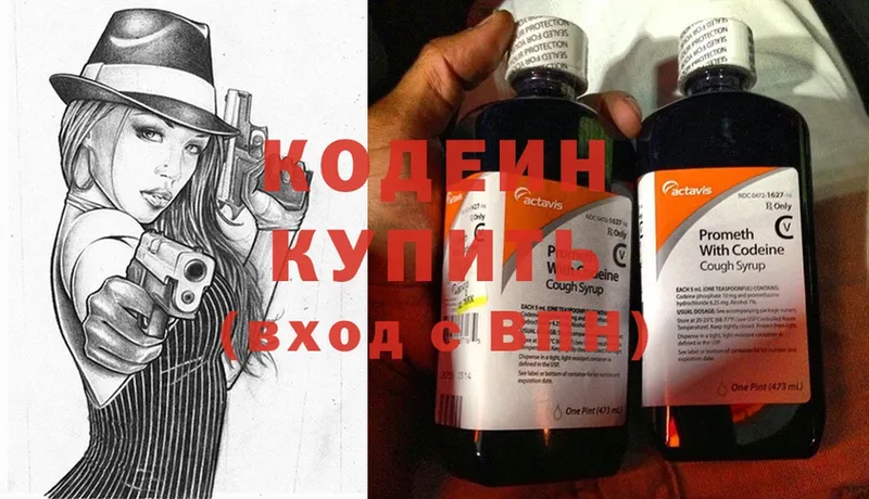 Кодеин Purple Drank  Новоалтайск 