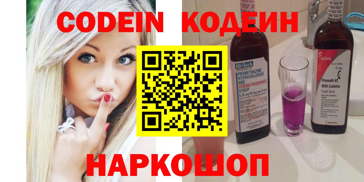 Кодеиновый сироп Lean Purple Drank  Новоалтайск  Кодеин напиток Lean (лин) 