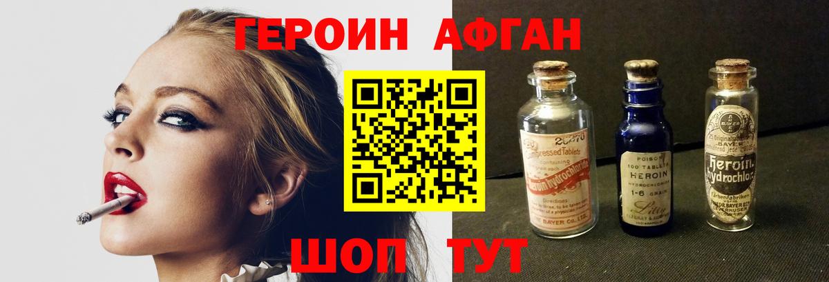 Героин VHQ Новоалтайск