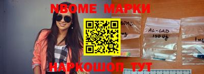 марки nbome Берёзовский