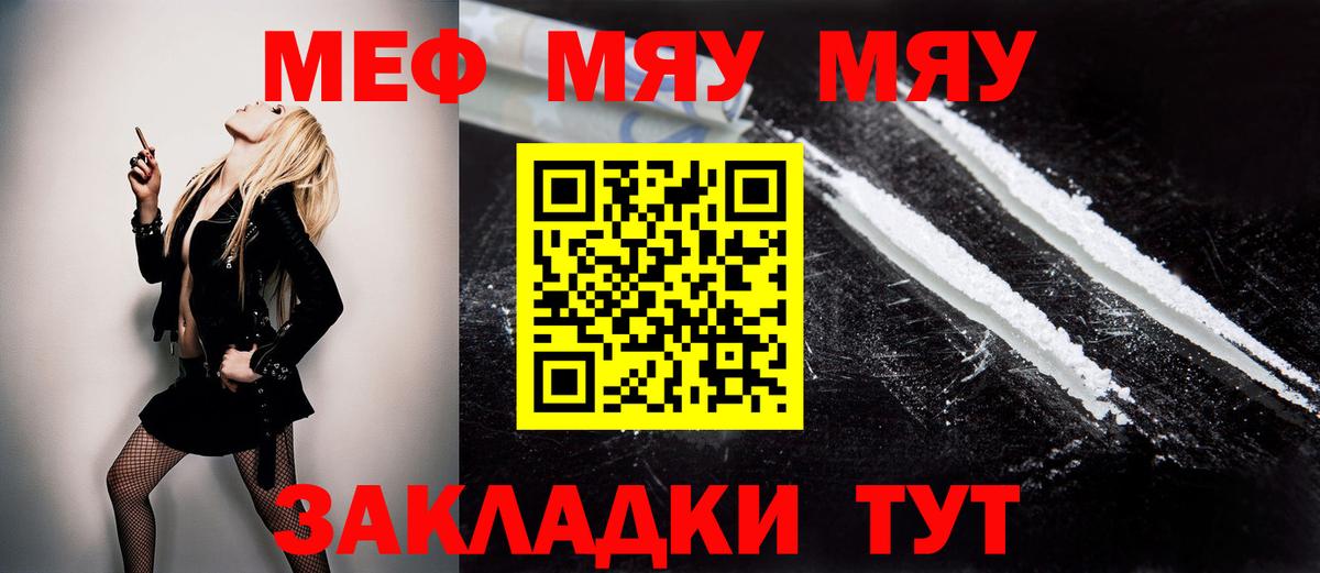 Меф мяу мяу кристаллы Новоалтайск