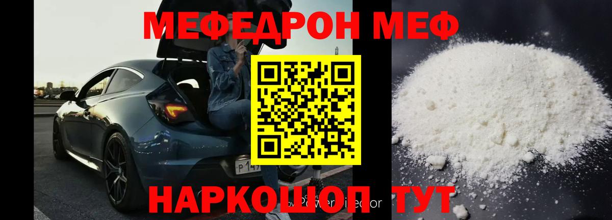 Мефедрон кристаллы Новоалтайск