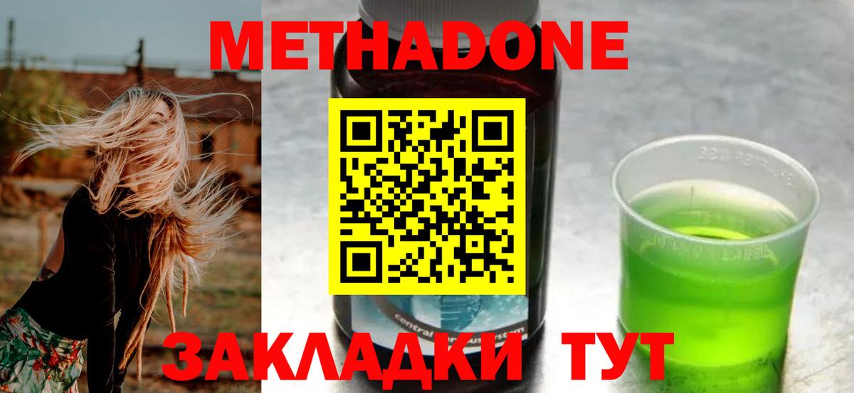 МЕТАДОН кристалл  Вход с VPN  МЕТАДОН methadone  Новоалтайск 